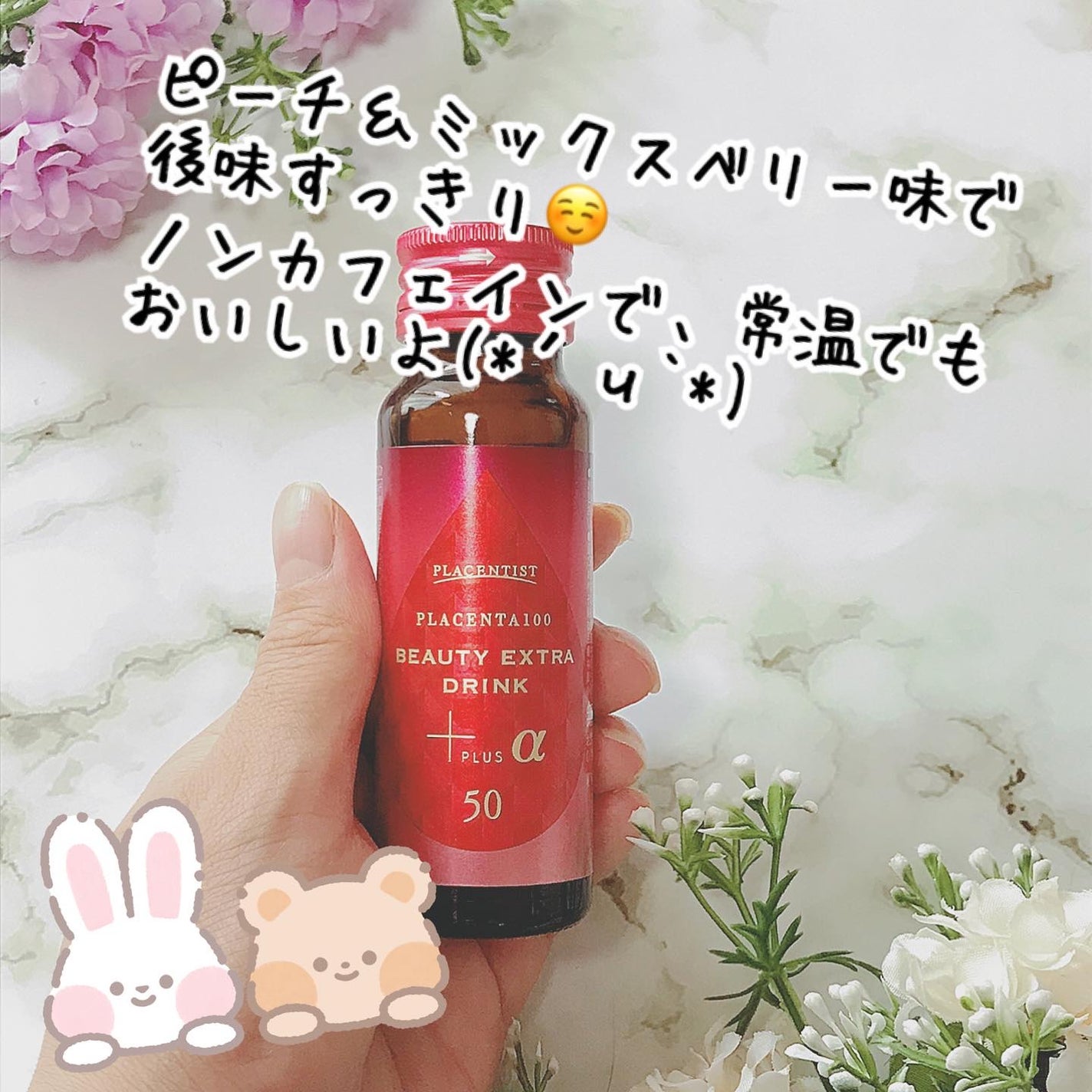 プラセンタ100 ビューティEXドリンク+α/PLACENTIST/美容ドリンクを使ったクチコミ(4枚目)
