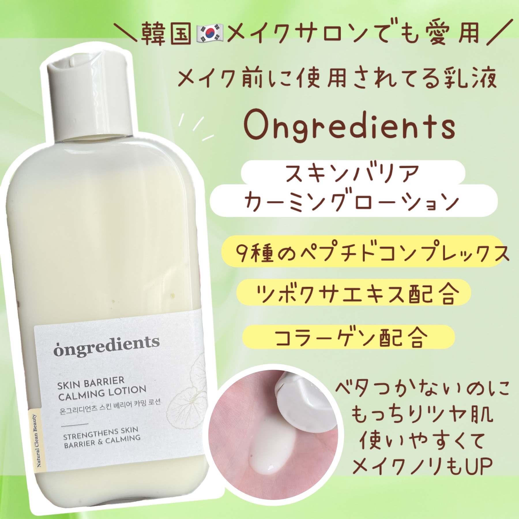 Skin Barrier Calming Lotion/Ongredients/乳液を使ったクチコミ（1枚目）