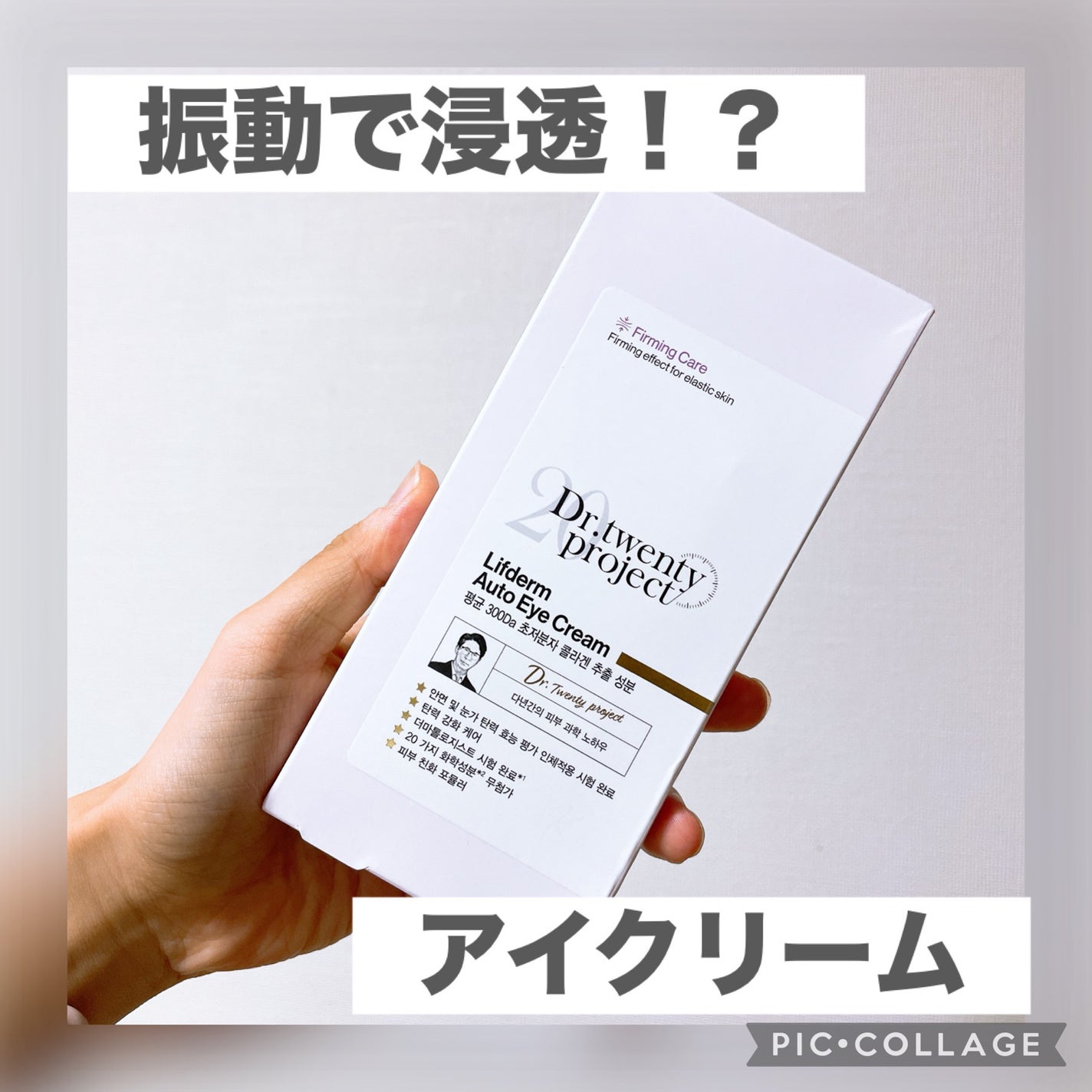 リプダム オートアイクリーム/Dr.Twenty Project/アイケア・アイクリームを使ったクチコミ(1枚目)