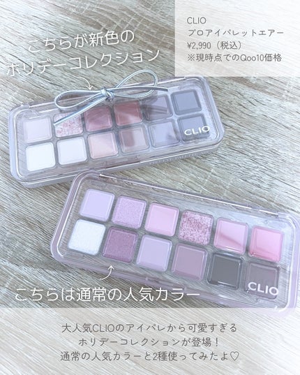 プロ アイ パレット エアー/CLIO/アイシャドウパレットを使ったクチコミ(2枚目)