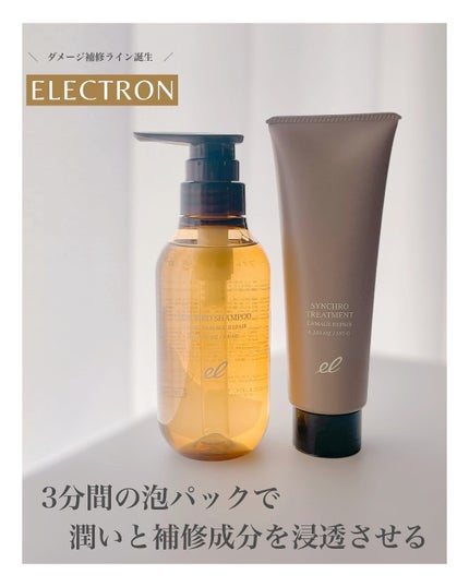 シンクロシャンプー ファム FOR SCALP/シンクロトリートメント/ELECTRON/市販シャンプーを使ったクチコミ(1枚目)
