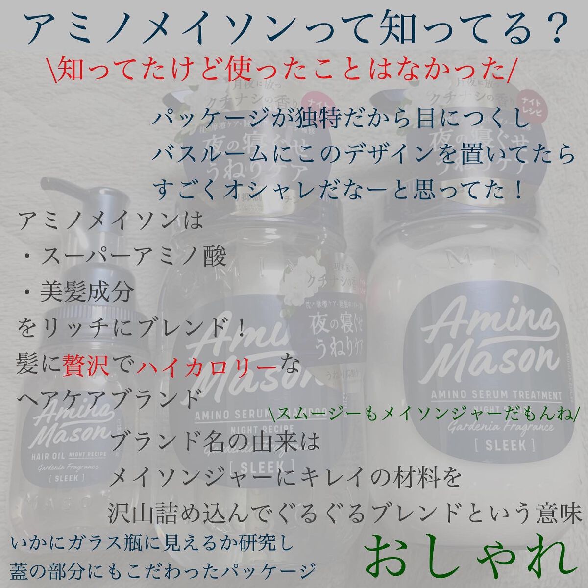 スリーク アミノセラム シャンプー/ヘアトリートメント/アミノメイソン/シャンプー・コンディショナーを使ったクチコミ(2枚目)