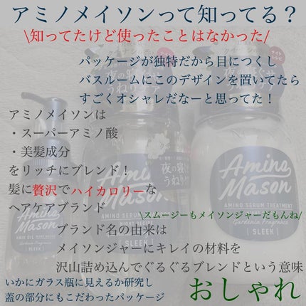スリーク アミノセラム シャンプー/ヘアトリートメント/アミノメイソン/シャンプー・コンディショナーを使ったクチコミ(2枚目)