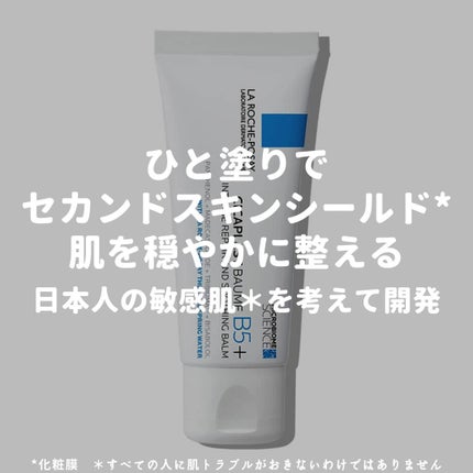 シカプラスト リペアクリーム B5+	/ラ ロッシュ ポゼ/フェイスクリームを使ったクチコミ(1枚目)