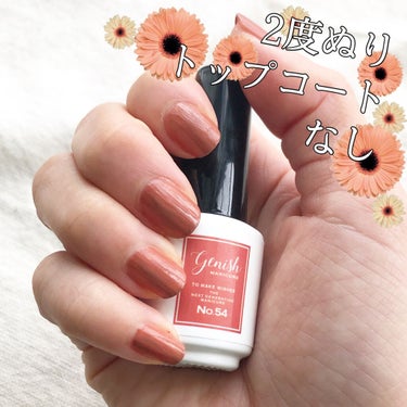 ジーニッシュ No.54 CAMELLIA カメリア/ジーニッシュマニキュア/マニキュアを使ったクチコミ（2枚目）