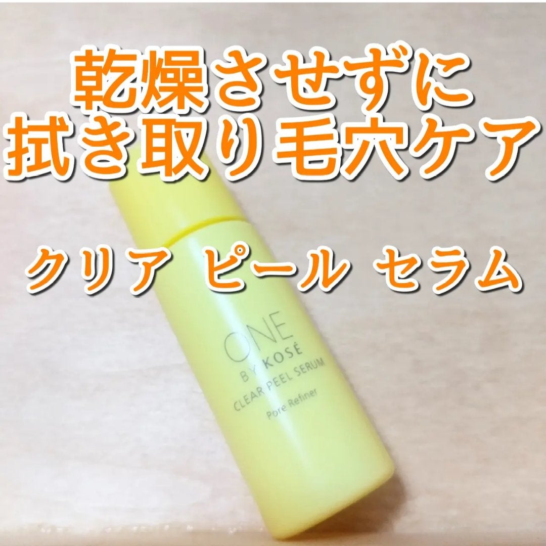クリアピール セラム/ONE BY KOSE/美容液を使ったクチコミ(2枚目)
