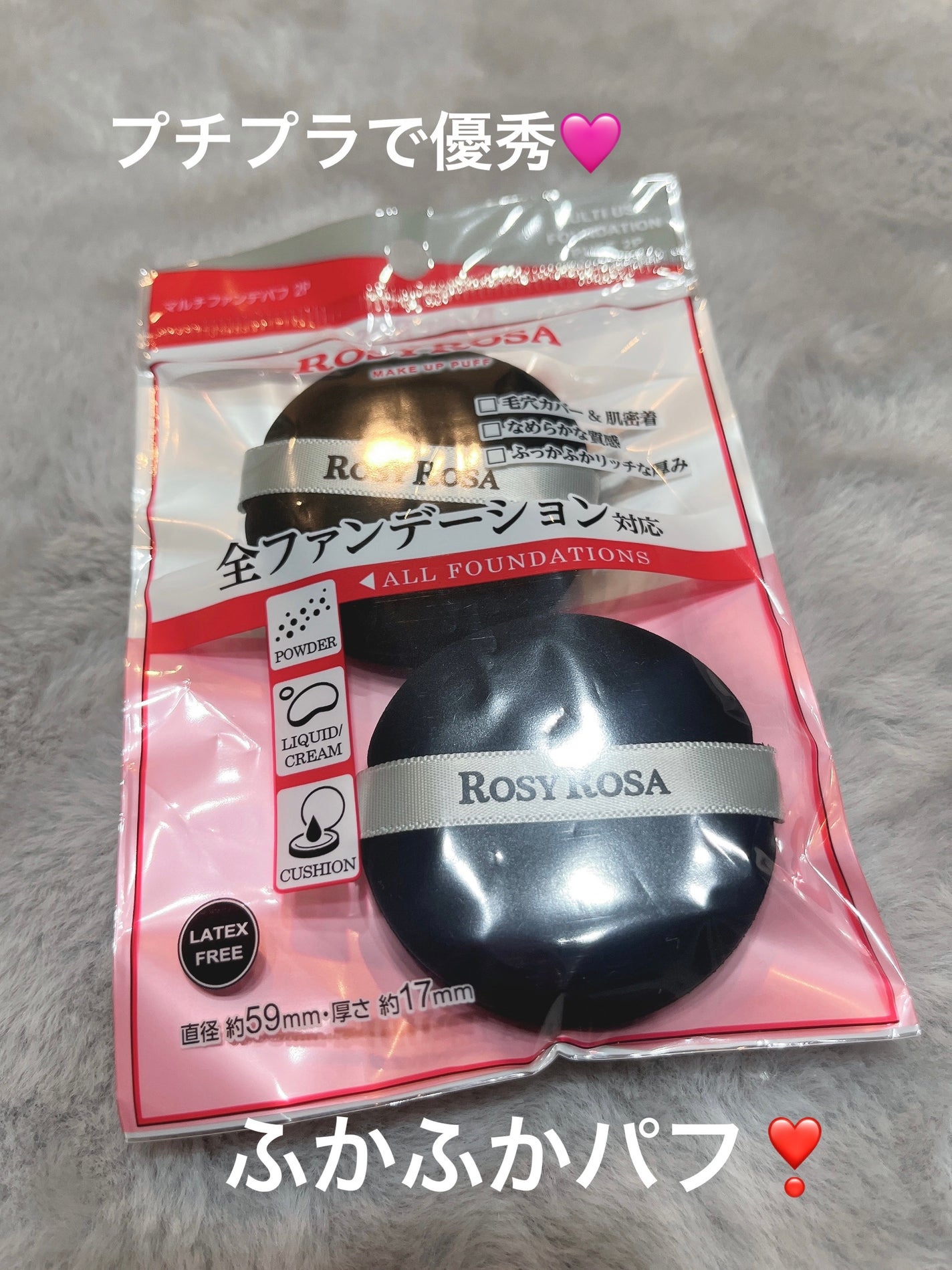 マルチファンデパフ 2P/ロージーローザ/パフ・スポンジを使ったクチコミ(1枚目)