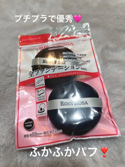マルチファンデパフ 2P/ロージーローザ/パフ・スポンジを使ったクチコミ(1枚目)
