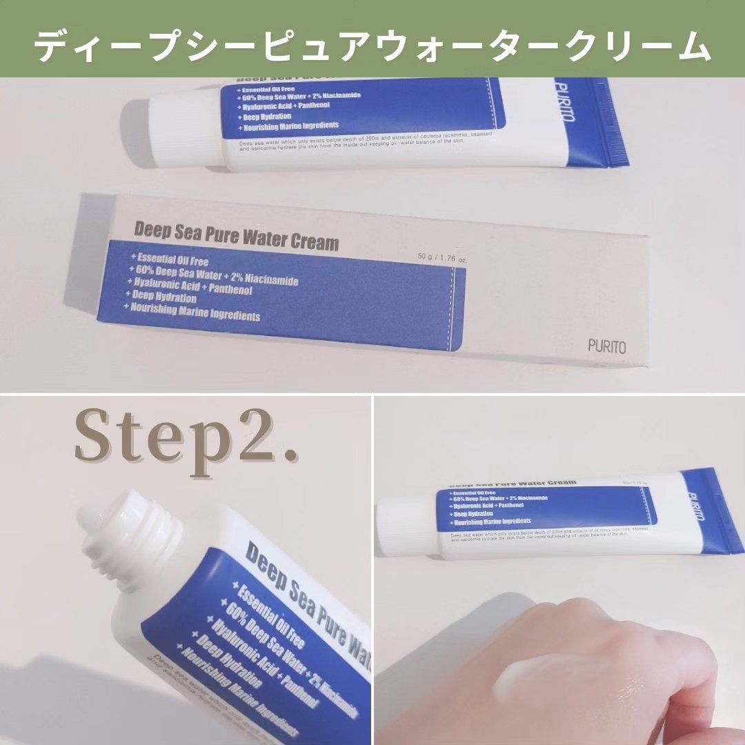 ディープシーピュアウォータークリーム/PURITO/フェイスクリームを使ったクチコミ(4枚目)