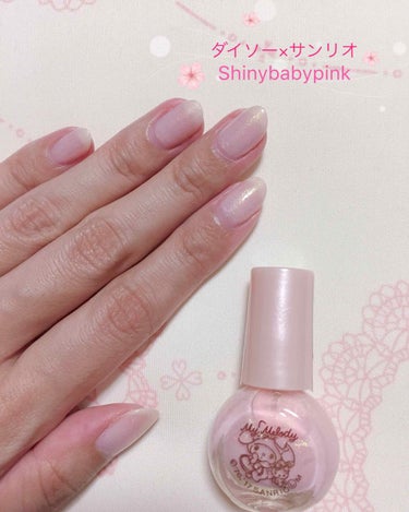 今しているネイル紹介です💕

前回のネイルが1日でダメに
なってしまったので
新しくしました💅✨

ダイソー×サンリオネイル

♡カラー♡
シャイニーベビーピンク
(マイメロちゃんのボトルです🐰)

細