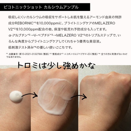 セメンリトピコトニックショットアンプル/Dr.Melaxin/美容液を使ったクチコミ(5枚目)