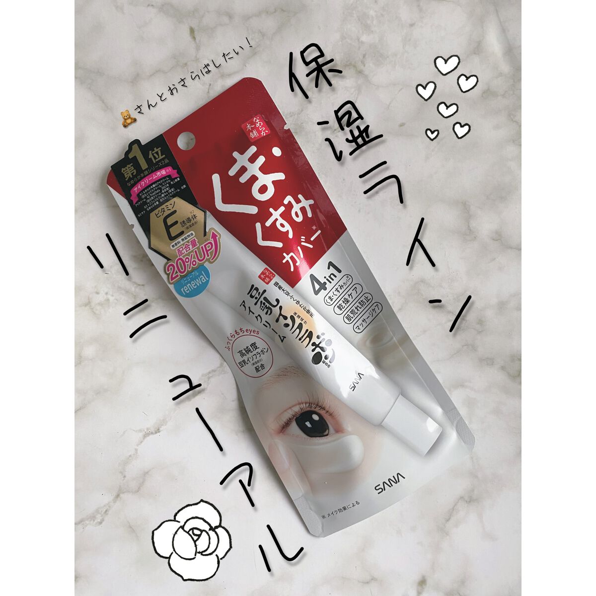 目元ふっくらクリーム NC/なめらか本舗/アイケア・アイクリームを使ったクチコミ(1枚目)