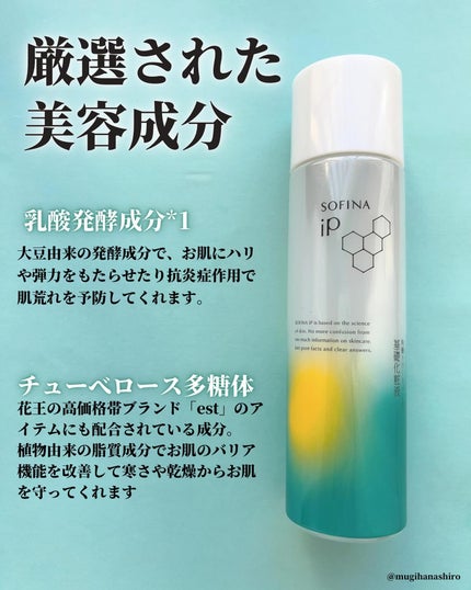 ソフィーナ iP 角層トリートメント 基礎化粧液/SOFINA iP/化粧水を使ったクチコミ(5枚目)