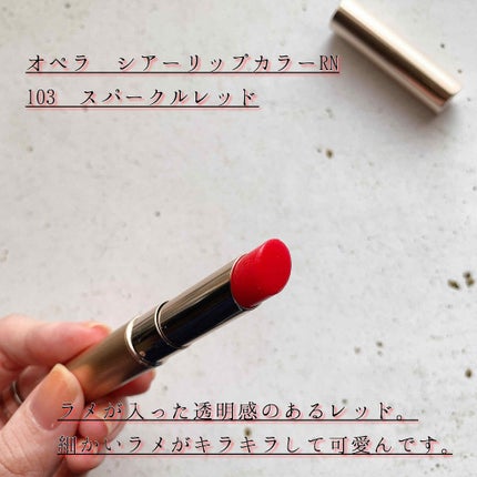 オペラ シアーリップカラー RN/OPERA/リップグロスを使ったクチコミ(3枚目)