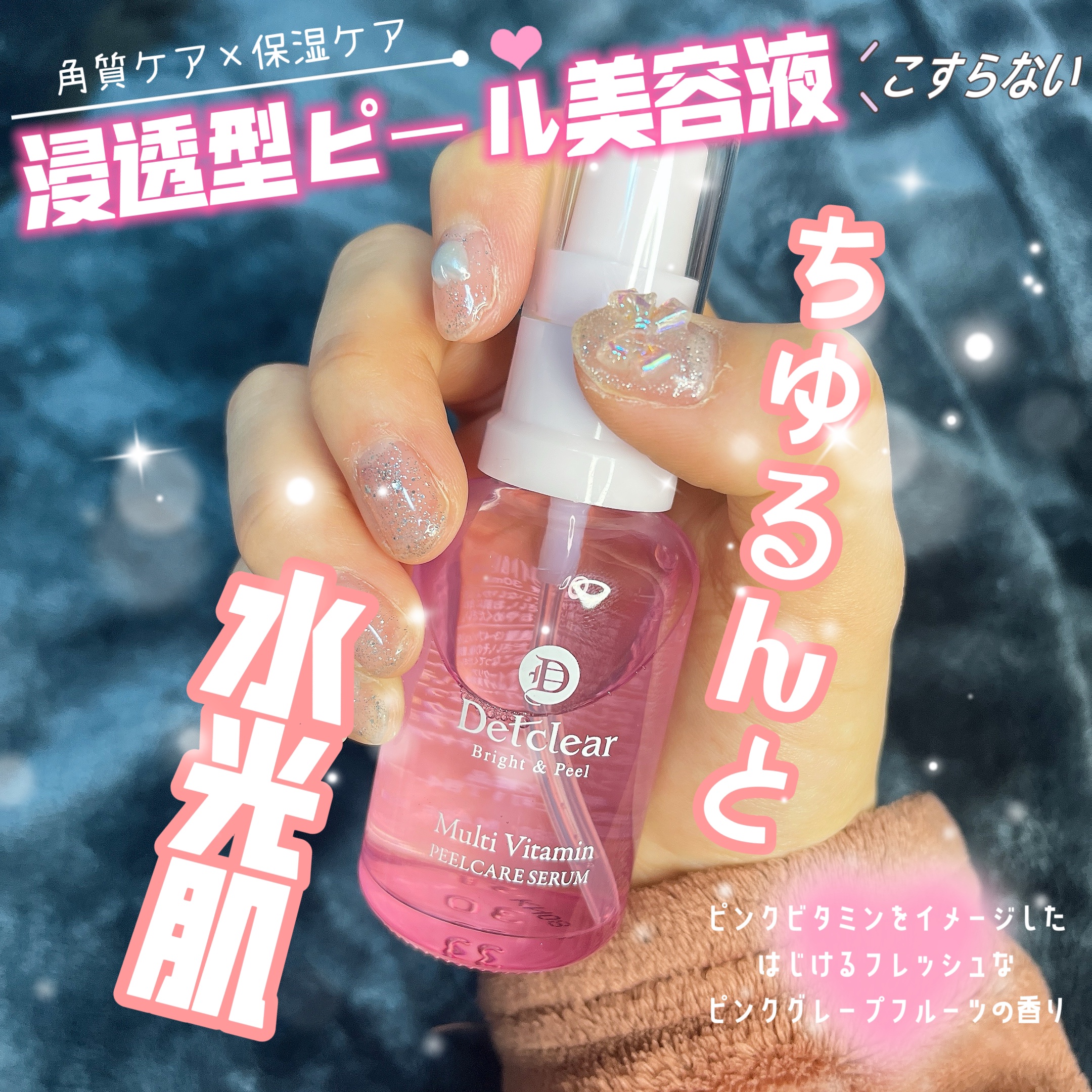 DETクリア ブライト＆ピール ピール美容液/Detclear/美容液を使ったクチコミ（1枚目）