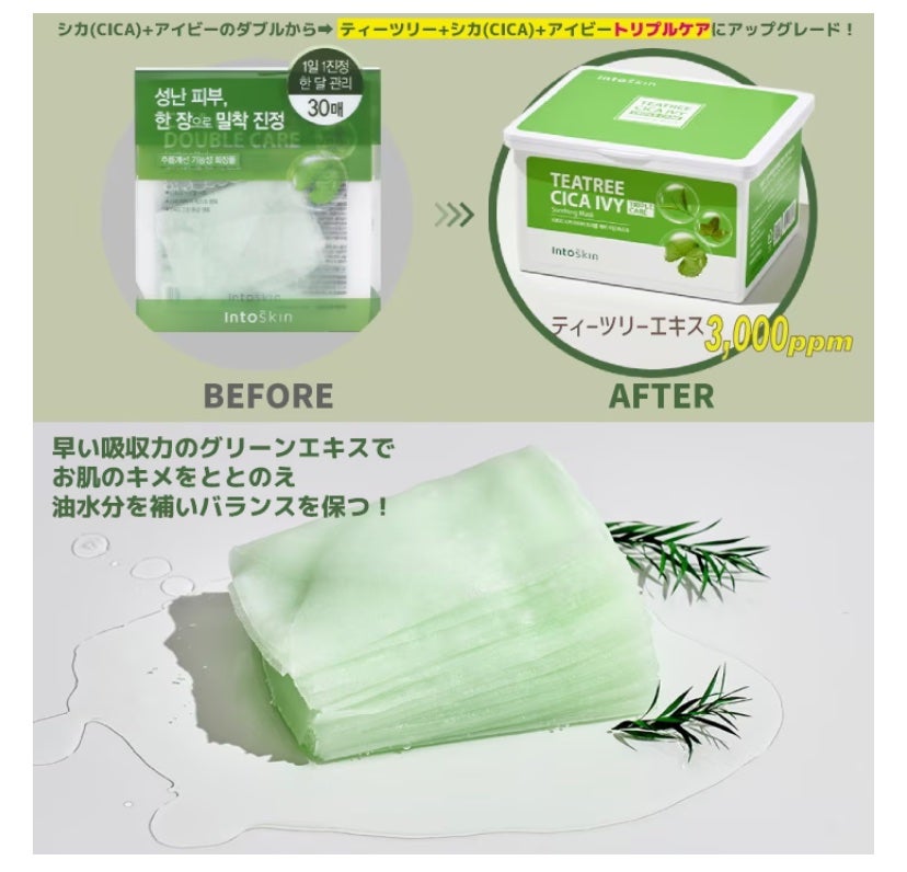 CICAアイビーダブルケア スージングマスク/INTOSKIN/シートマスク・パックを使ったクチコミ(4枚目)