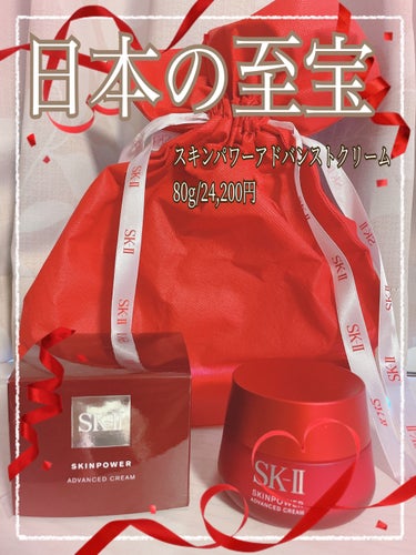 SK-IIスキンパワー アドバンスト クリーム80g
¥24,200




日本のスキンケアトッププランドであり、皆の憧れSK-II大先生から、LIPSを通じてとっておきの新作クリームをご提供頂きまし