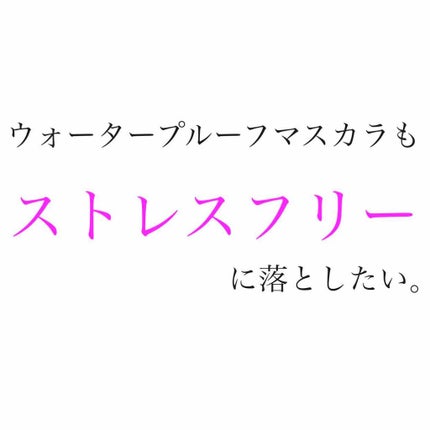 ヒロインメイクSP スピーディーマスカラリムーバー/ヒロインメイク/ポイントメイクリムーバーを使ったクチコミ(1枚目)