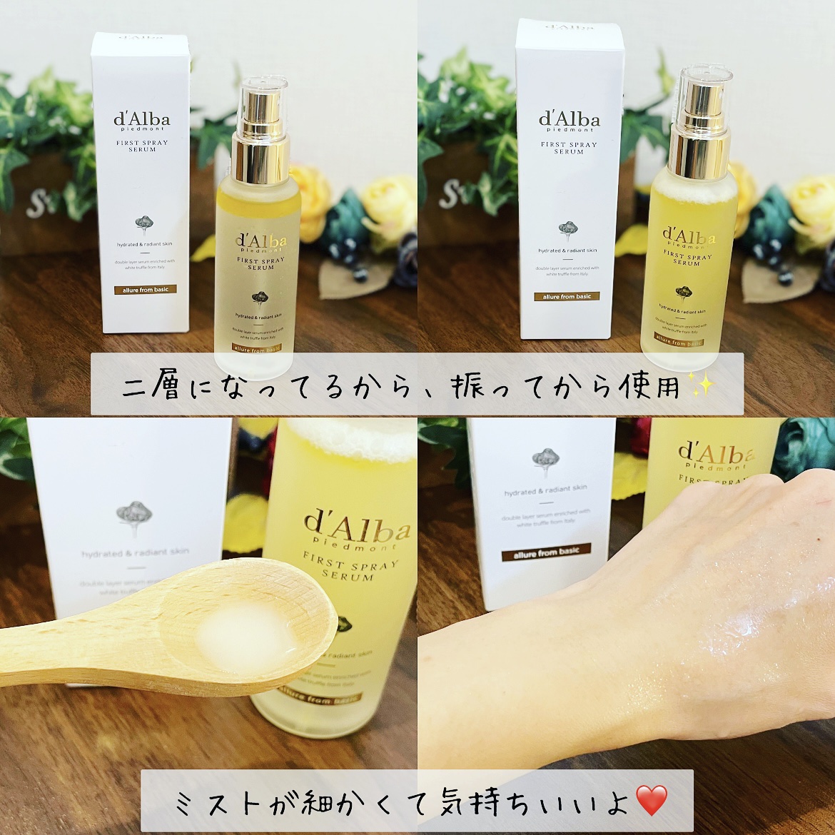 ダルバ ホワイトトリュフファーストスプレーセラム/ダルバ/ミスト状化粧水を使ったクチコミ（2枚目）