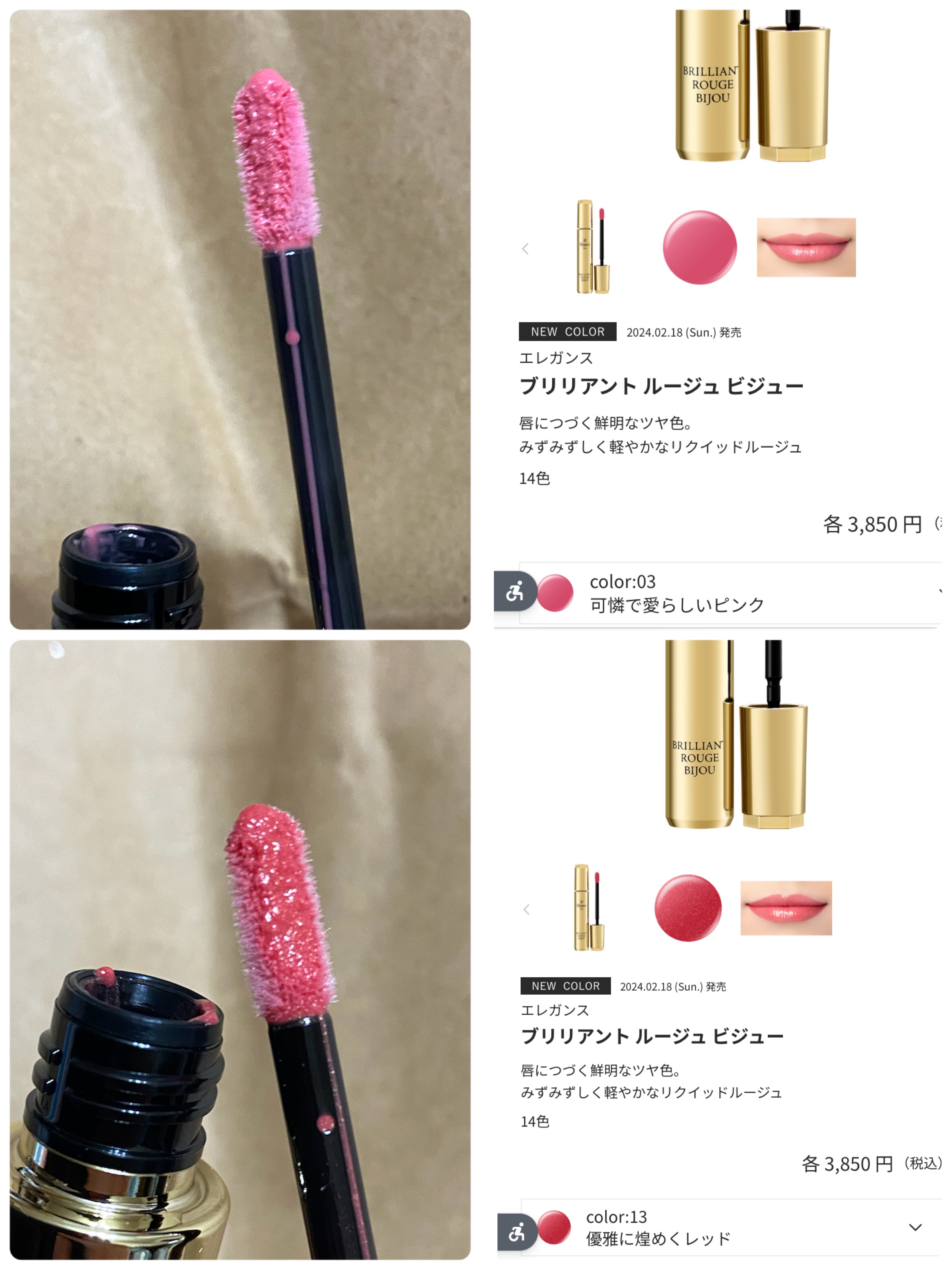 エレガンス ブリリアント ルージュ ビジュー/Elégance/リップグロスを使ったクチコミ（2枚目）