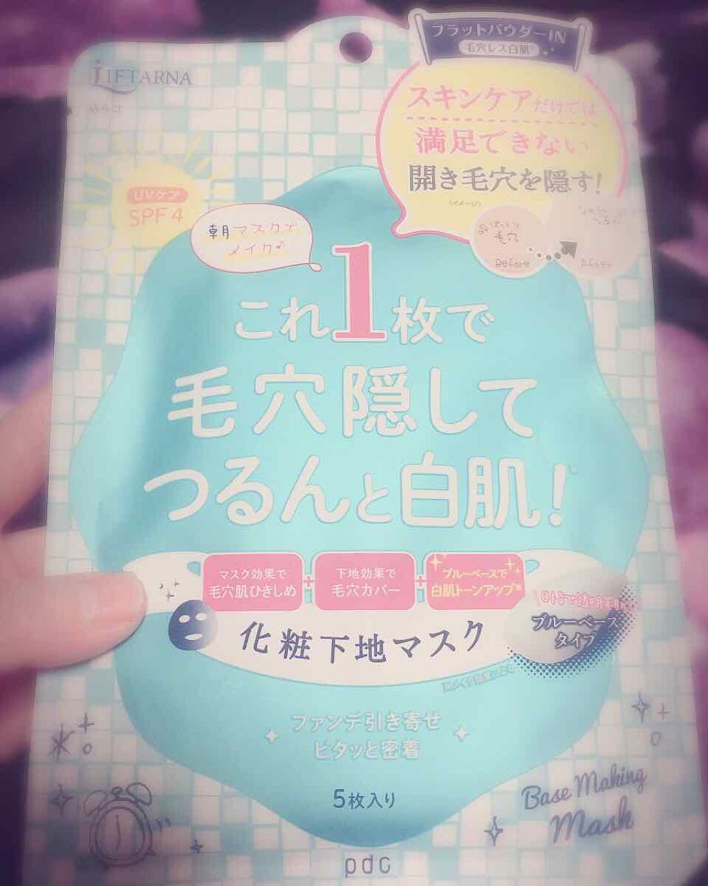 リフターナ ベースメイキングマスク白肌/pdc/化粧下地を使ったクチコミ（1枚目）