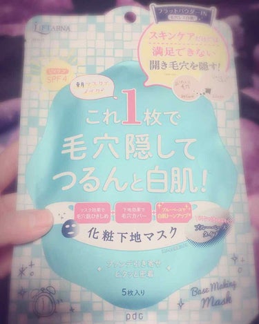 リフターナ ベースメイキングマスク白肌/pdc/化粧下地を使ったクチコミ（1枚目）