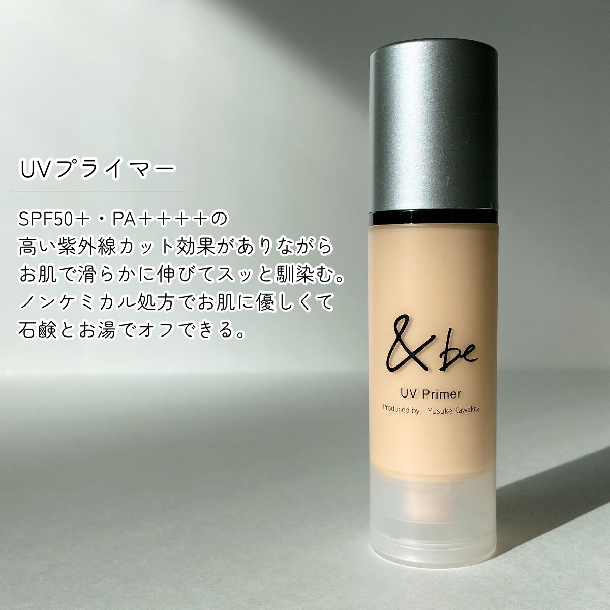 &be UVプライマー/＆be/化粧下地を使ったクチコミ（2枚目）