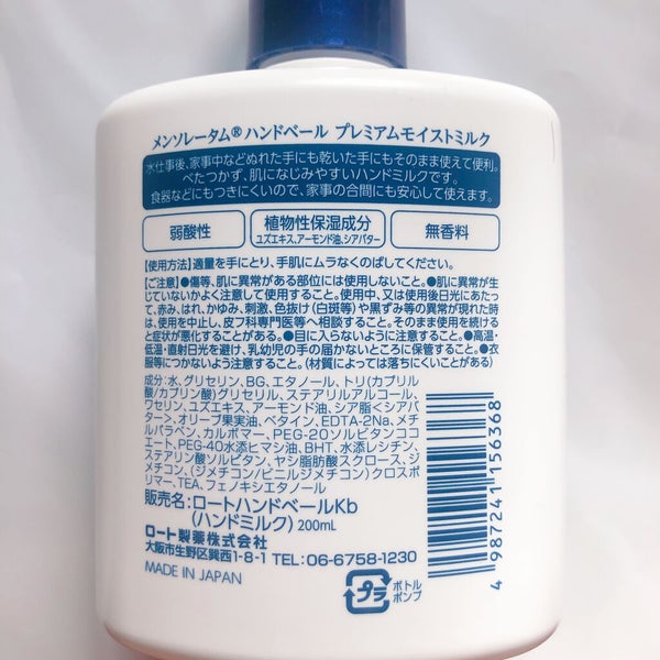 ハンドベール プレミアムモイストミルク/メンソレータム/ハンドクリーム by michaxx