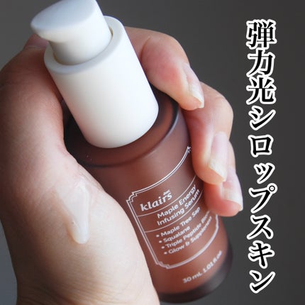 メープルエナジーインフュージングセラム/Klairs/美容液を使ったクチコミ(1枚目)