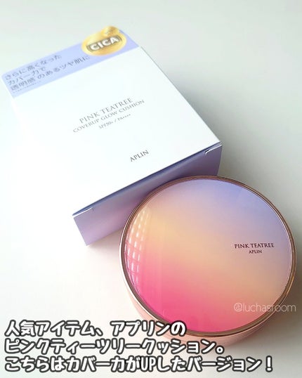 ピンクティーツリーカバーアップグロウクッション/APLIN/クッションファンデーションを使ったクチコミ(2枚目)