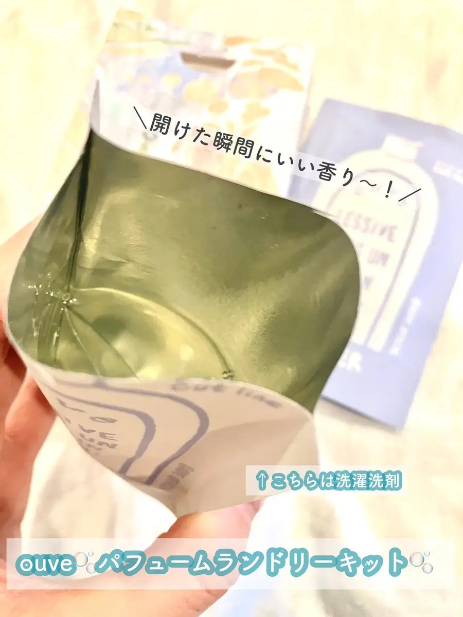 パフュームランドリートライアルキット/OUVE/トライアルキットを使ったクチコミ（2枚目）