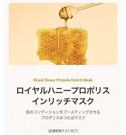 ロイヤルハニープロポリスエンリッチ マスク/SKINFOOD/シートマスク・パックを使ったクチコミ(7枚目)