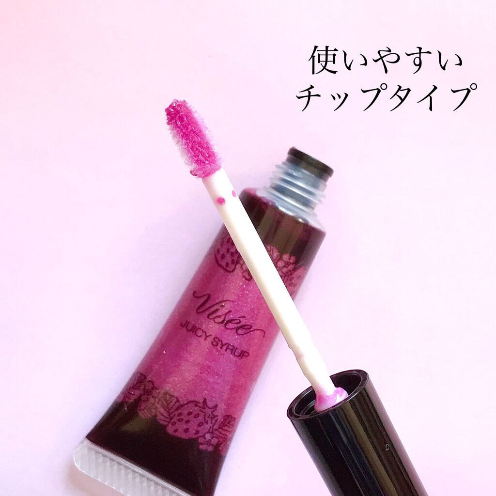 ジューシィ シロップ ダズル/Visée/リップグロスを使ったクチコミ(9枚目)