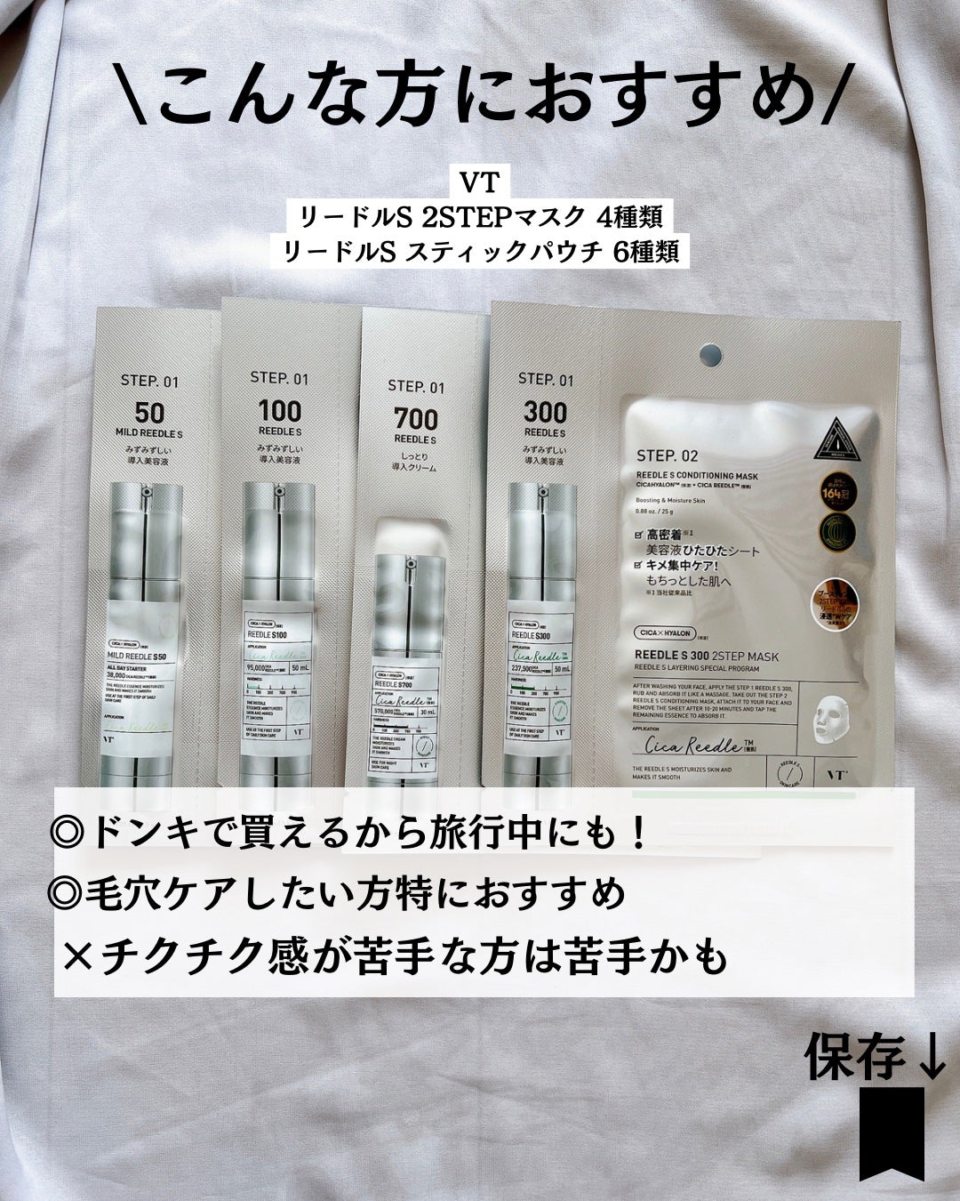 マイルドリードルS 50 2ステップマスク/VT/シートマスク・パックを使ったクチコミ(7枚目)