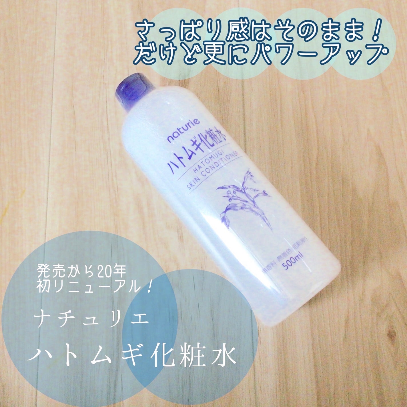 ハトムギ化粧水(ナチュリエ スキンコンディショナー R )/ナチュリエ/化粧水を使ったクチコミ(1枚目)