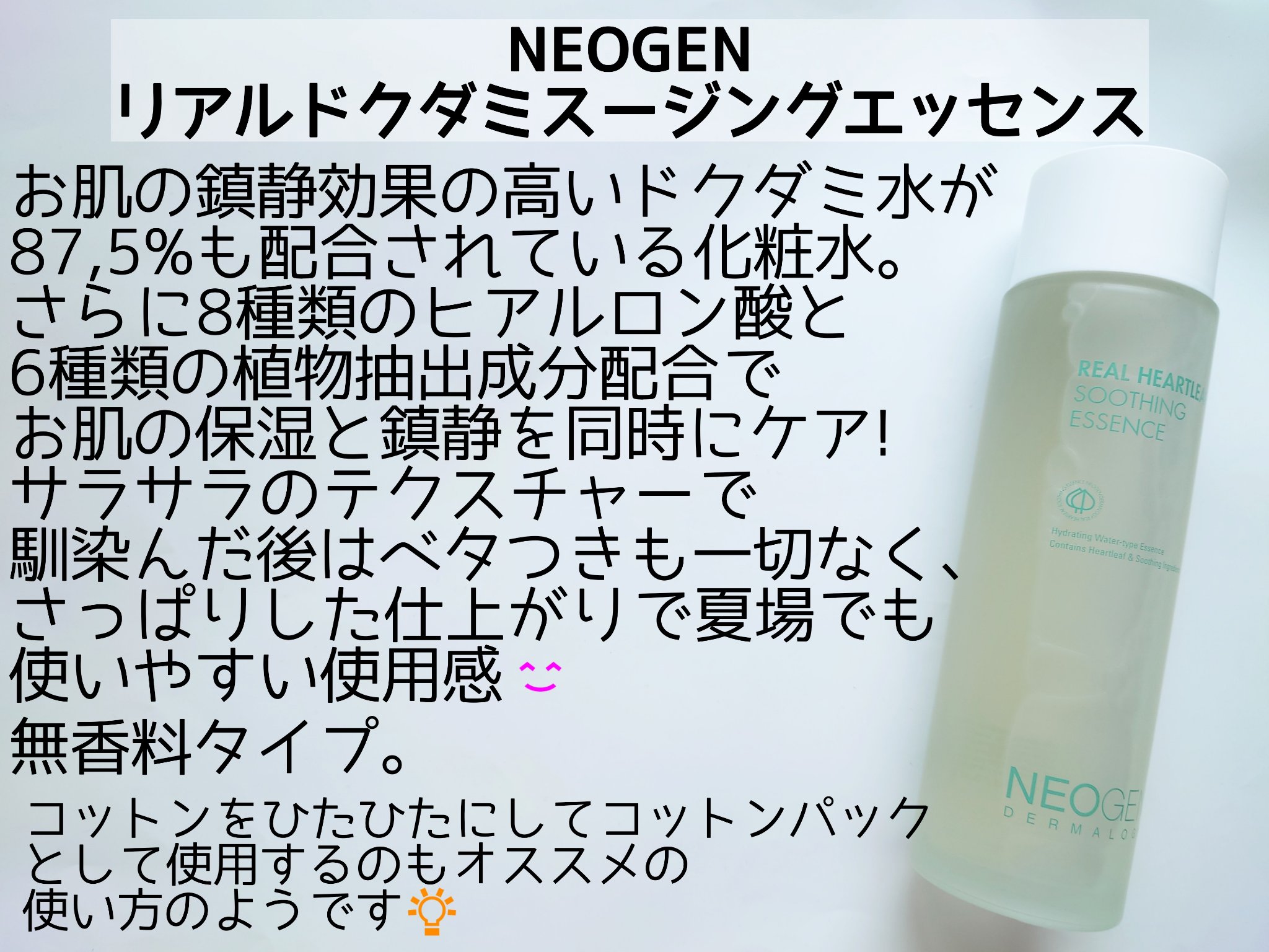 リアルドクダミスージングエッセンス/NEOGEN/化粧水を使ったクチコミ（2枚目）