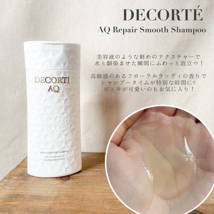 AQ リペア スムース シャンプー/トリートメント コンディショナー/DECORTÉ/市販シャンプーを使ったクチコミ(2枚目)