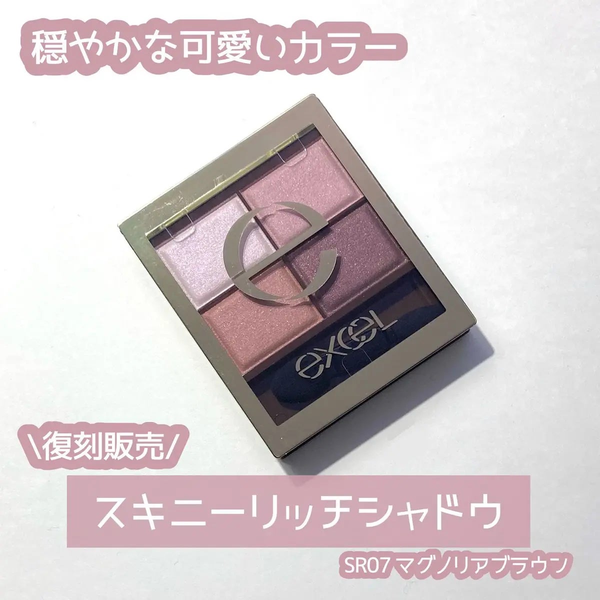 スキニーリッチシャドウ/excel/アイシャドウパレットを使ったクチコミ(1枚目)