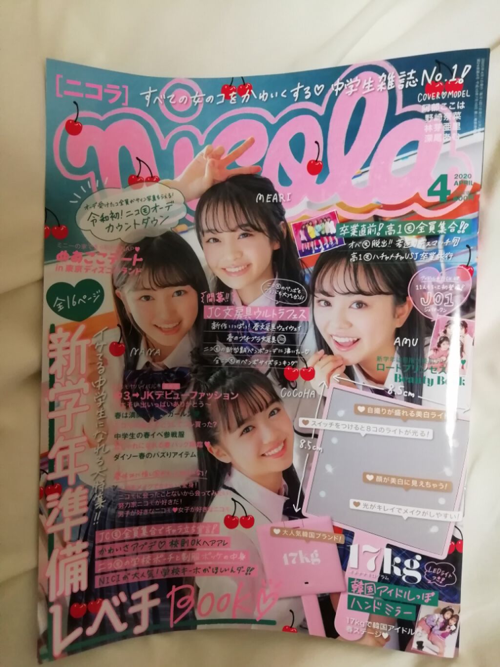 nicola 2020年4月号/nicola(ニコラ)/雑誌を使ったクチコミ(3枚目)