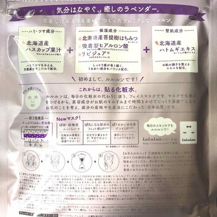 北海道ルルルン(ラベンダーの香り)/ルルルン/シートマスク・パックを使ったクチコミ(3枚目)