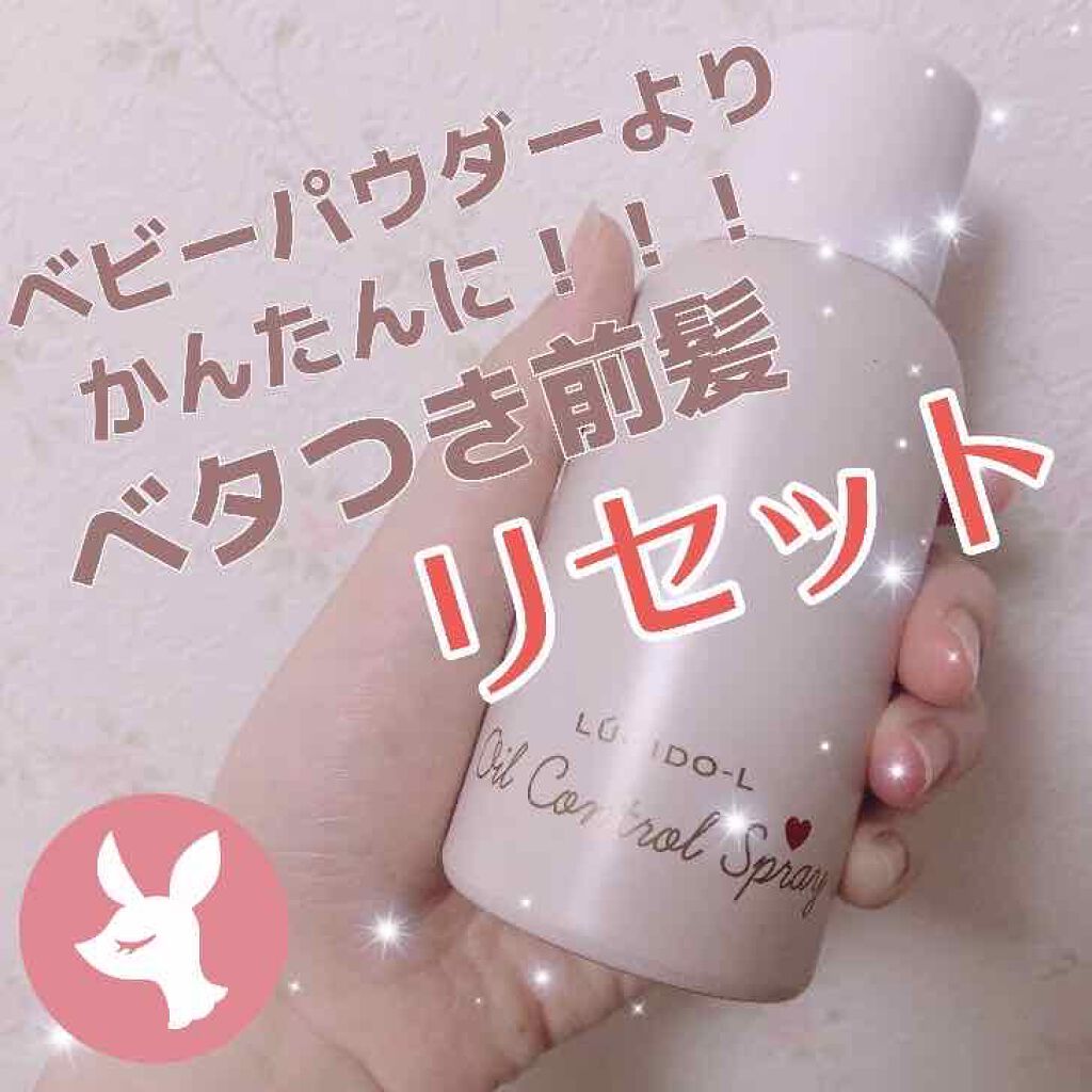 #髪のベタつきリセットスプレー/ルシードエル/ヘアミストを使ったクチコミ(1枚目)