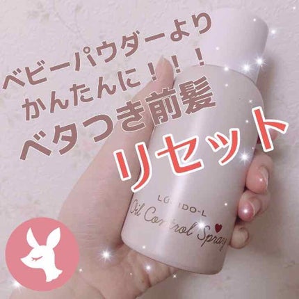 #髪のベタつきリセットスプレー/ルシードエル/ヘアミストを使ったクチコミ(1枚目)