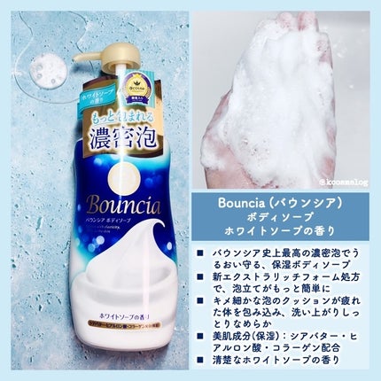 バウンシア ボディソープ ホワイトソープの香り/Bouncia/ボディソープを使ったクチコミ(2枚目)