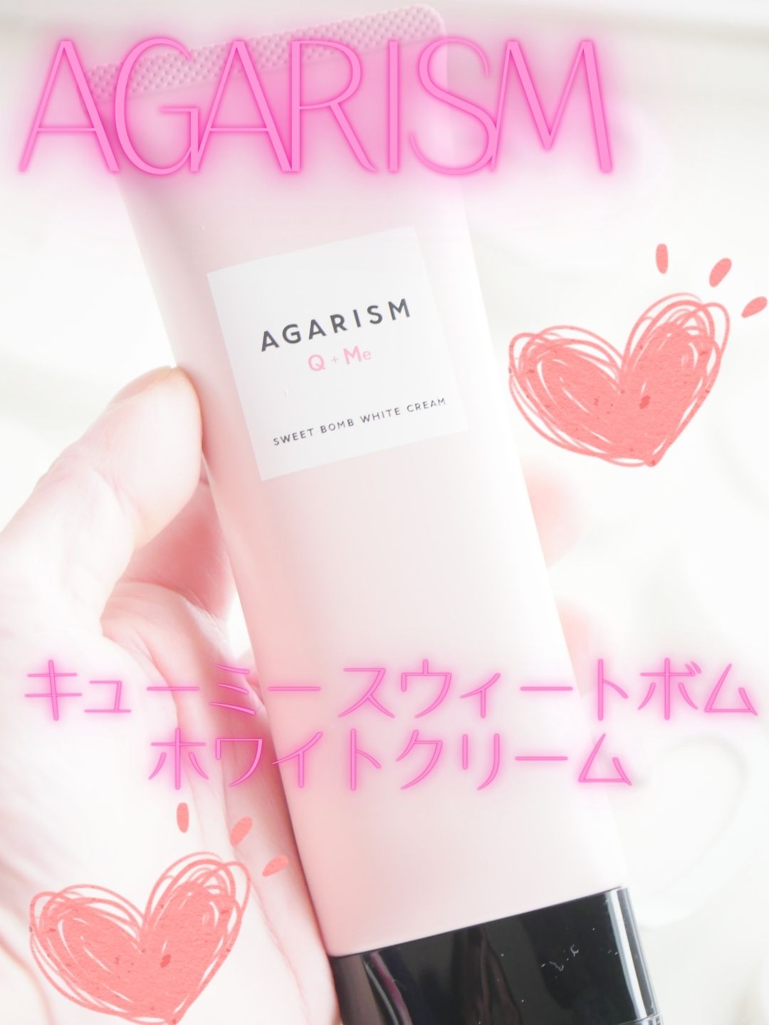 キューミースウィートボムホワイトクリーム/AGARISM/ボディクリームを使ったクチコミ（1枚目）