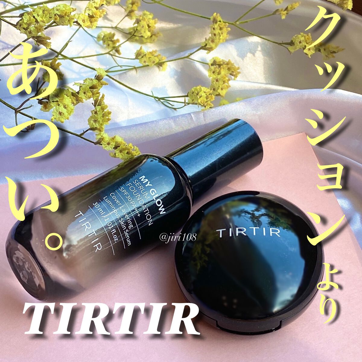 マイグロウセラムファンデーション/TIRTIR(ティルティル)/リキッドファンデーションを使ったクチコミ（1枚目）