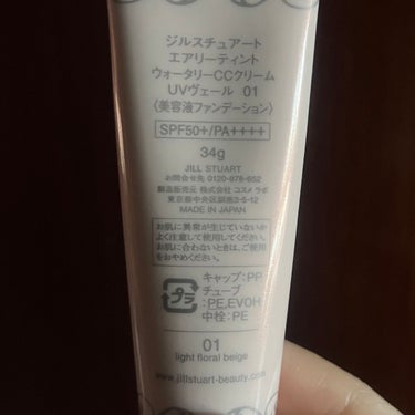 エアリーティント ウォータリー CCクリーム UVヴェール/JILL STUART/CCクリームを使ったクチコミ（2枚目）