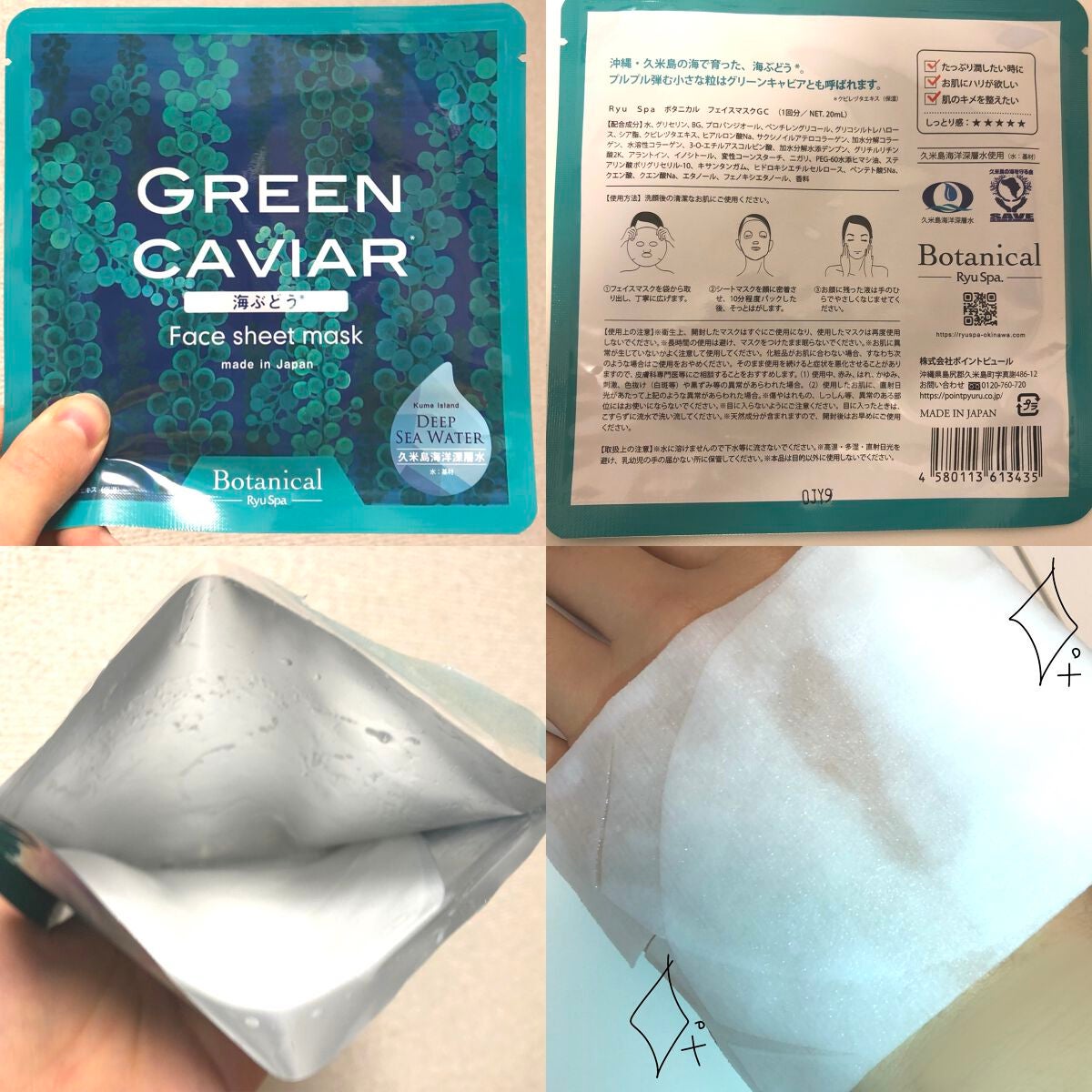 Ryu Spa Botanical フェイスマスク 海ぶどう/Ryu Spa/シートマスク・パックを使ったクチコミ(4枚目)