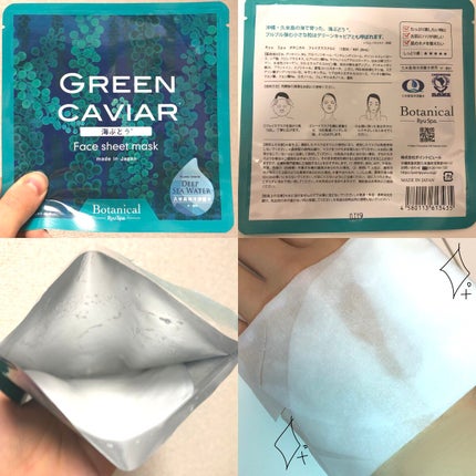 Ryu Spa Botanical フェイスマスク 海ぶどう/Ryu Spa/シートマスク・パックを使ったクチコミ(4枚目)