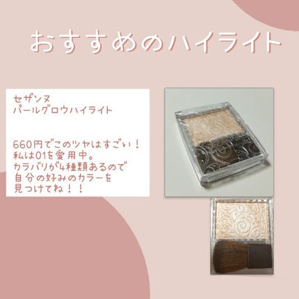 パールグロウハイライト/CEZANNE/パウダーハイライトを使ったクチコミ(3枚目)