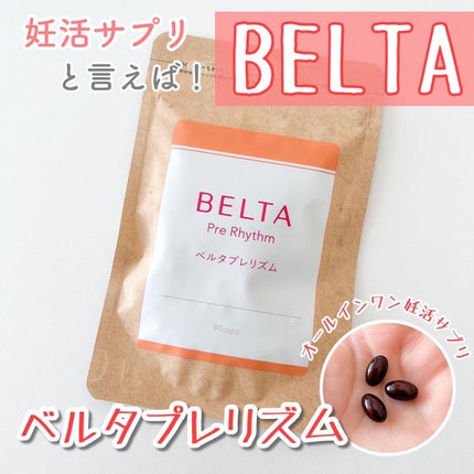 ベルタプレリズム/BELTA(ベルタ)/健康サプリメントを使ったクチコミ(1枚目)